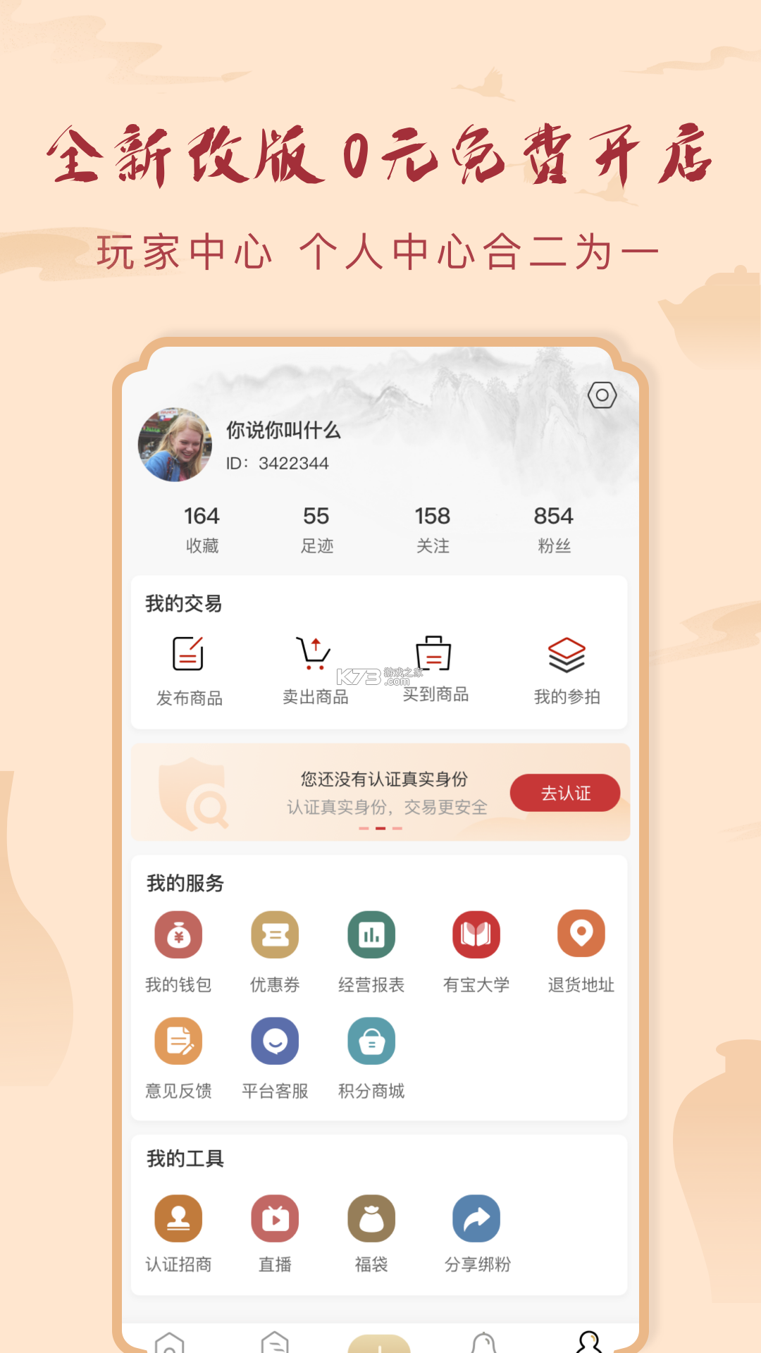 寻宝寄卖商城平台 v1.0.0 安卓app下载 截图