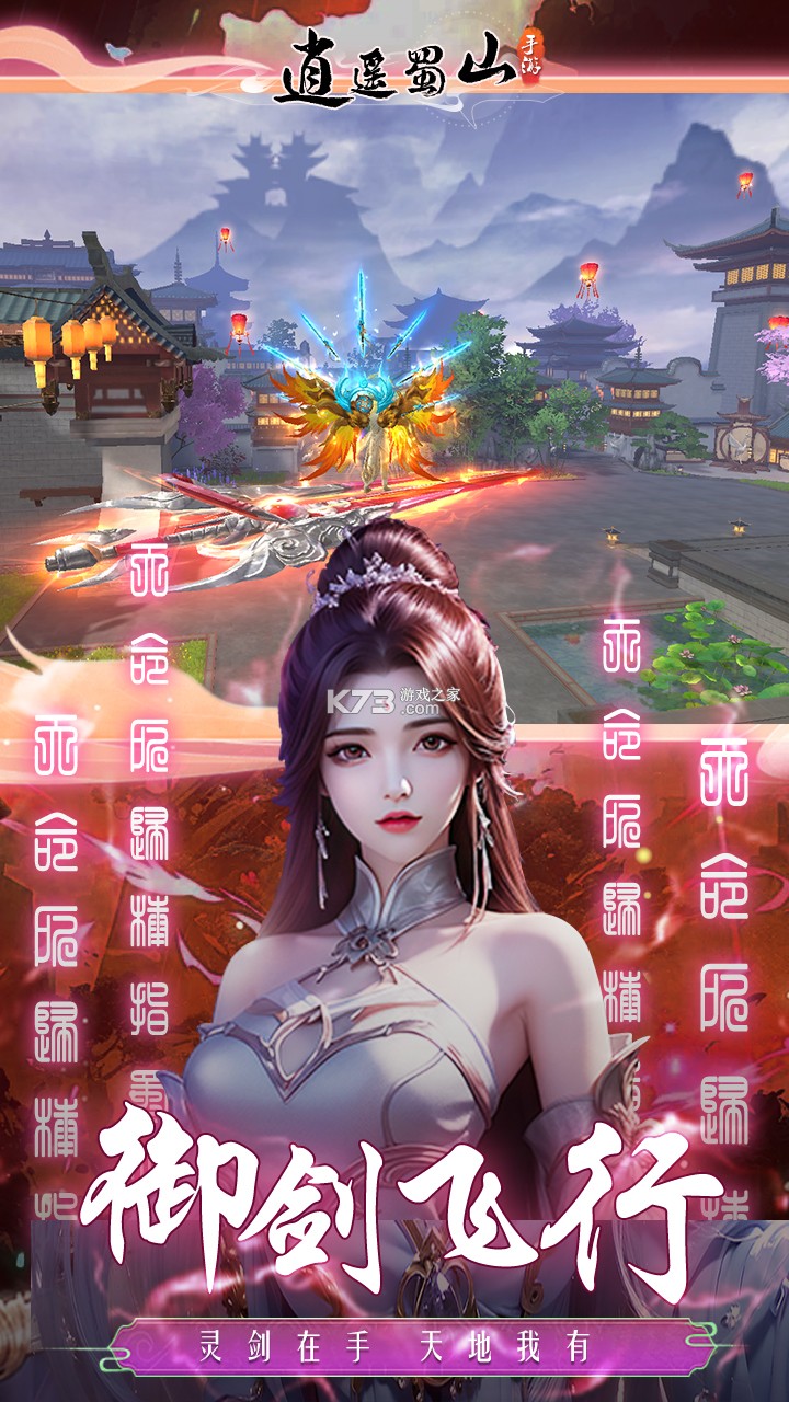逍遥蜀山 v2.0.1 安卓下载 截图
