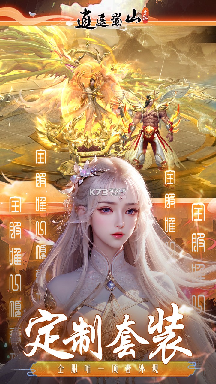 逍遥蜀山 v2.0.1 安卓下载 截图