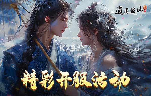 逍遥蜀山 v2.0.1 安卓下载 截图