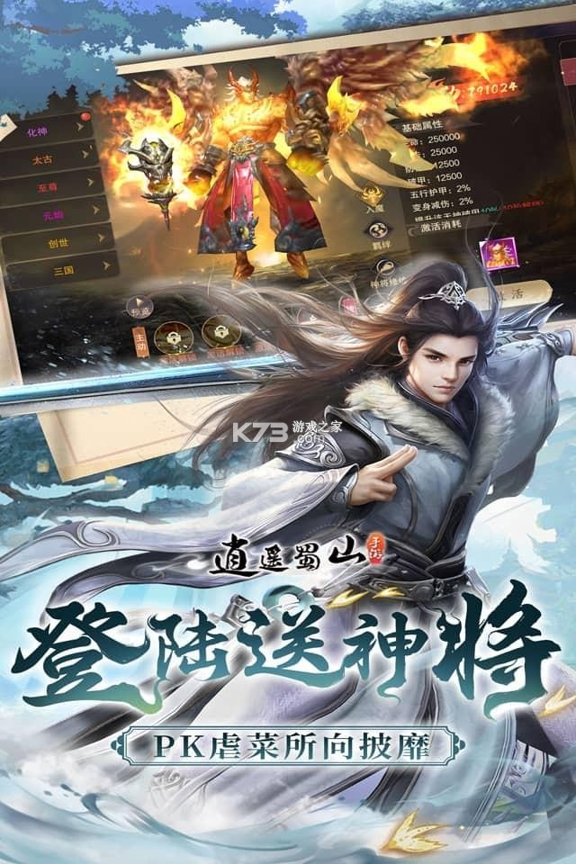 逍遥蜀山 v2.0.1 安卓下载 截图
