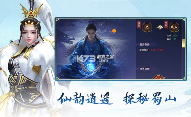 逍遥蜀山 v2.0.1 安卓下载 截图