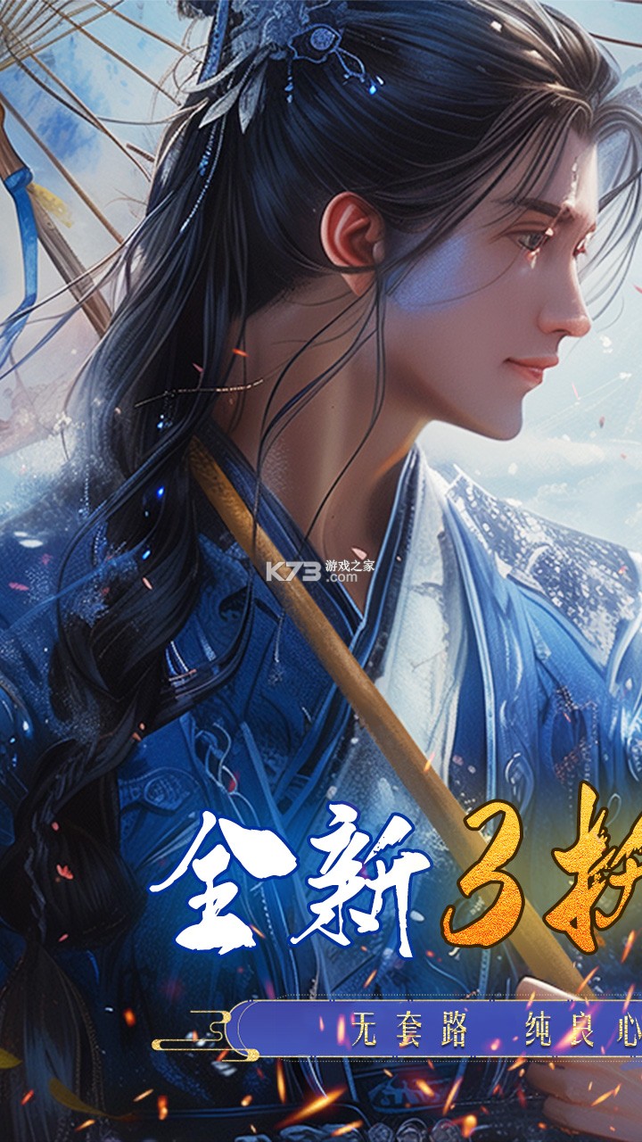 逍遥蜀山 v2.0.1 安卓下载 截图