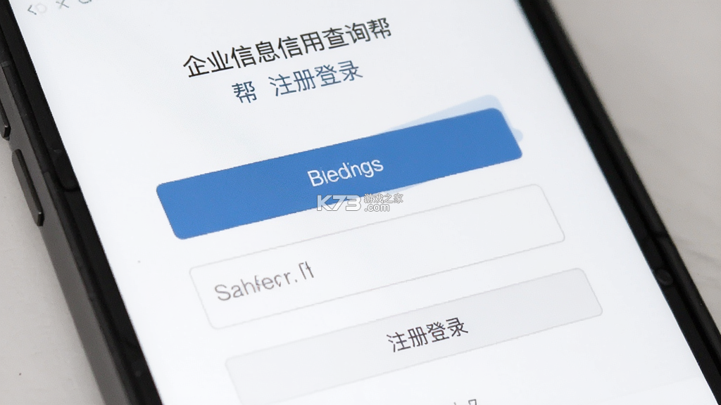 企业信息信用查询帮 v1.0.0 官方app下载安装 截图