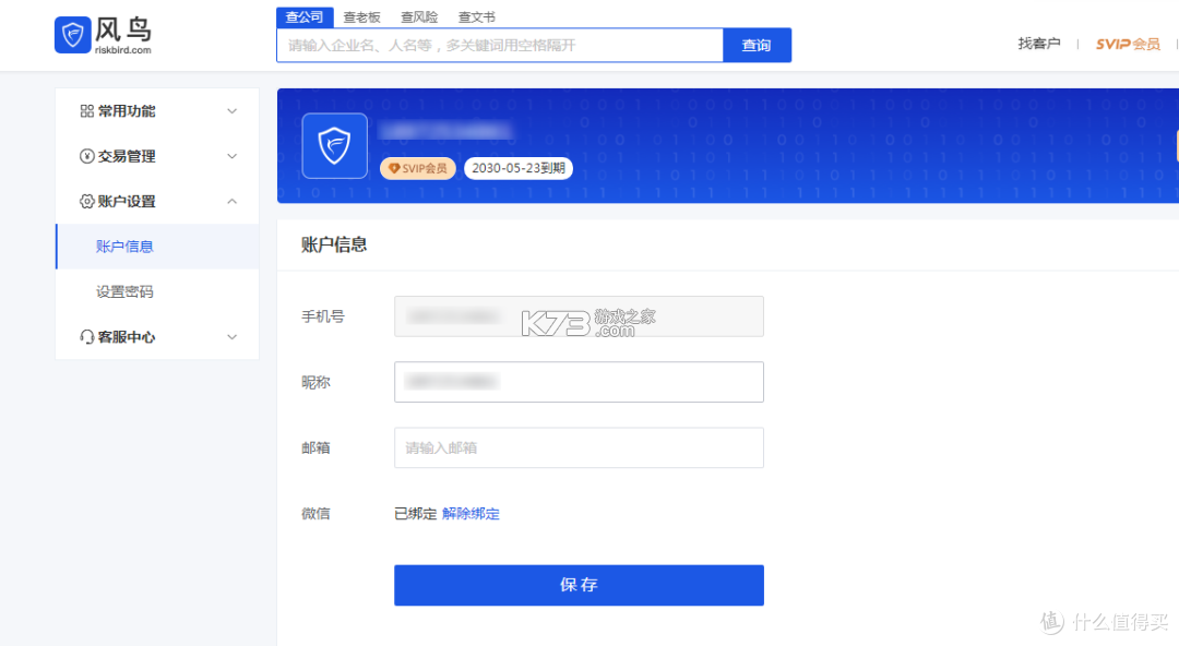 企业信息信用查询帮 v1.0.0 官方app下载安装 截图