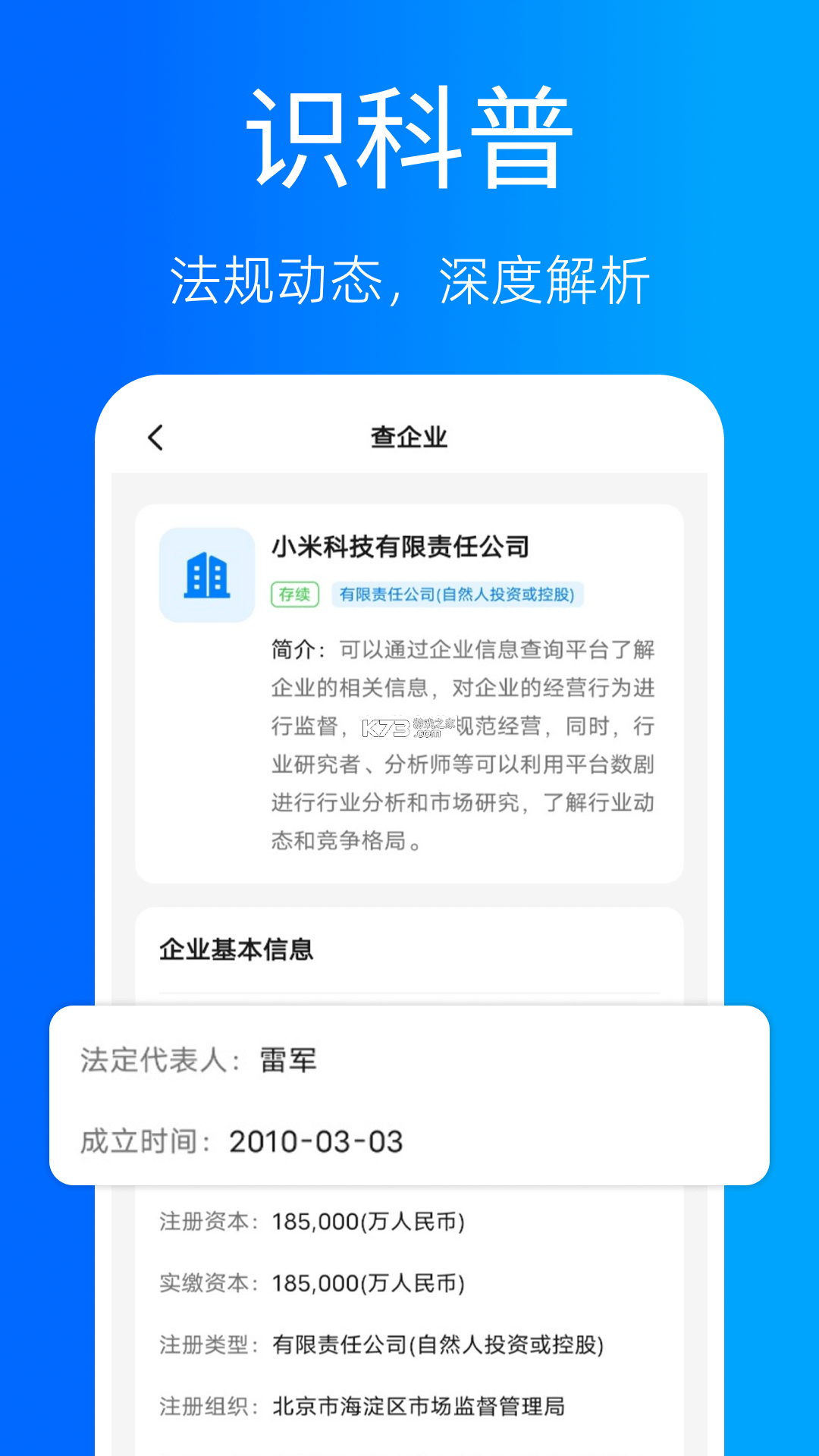 企业信息信用查询帮 v1.0.0 官方app下载安装 截图