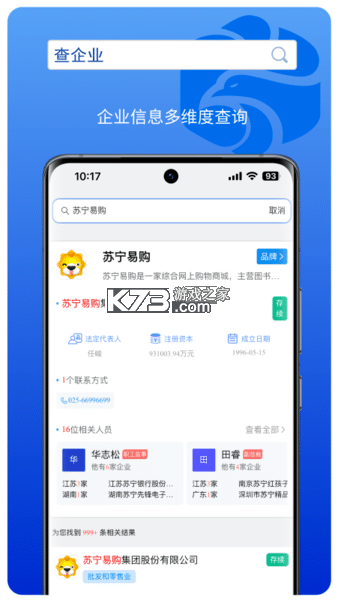 企业信息信用查询帮 v1.0.0 官方app下载安装 截图