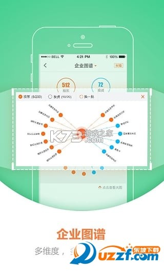 企业信息信用查询帮 v1.0.0 官方app下载安装 截图
