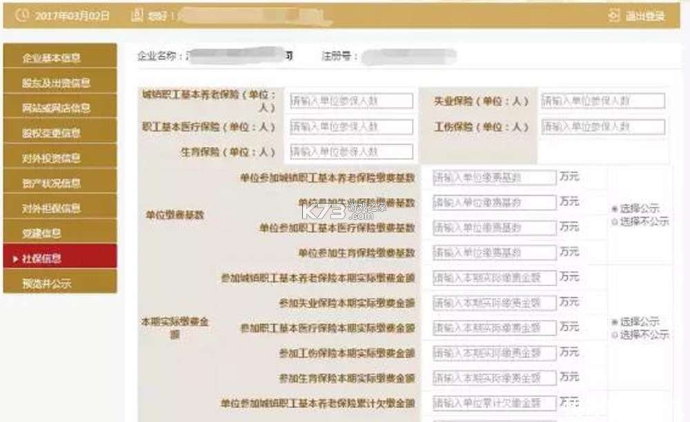 企业信息信用查询帮 v1.0.0 官方app下载安装 截图
