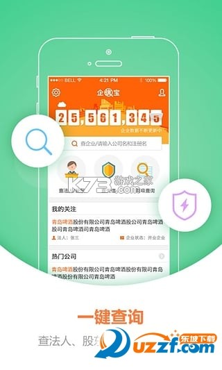 企业信息信用查询帮 v1.0.0 官方app下载安装 截图