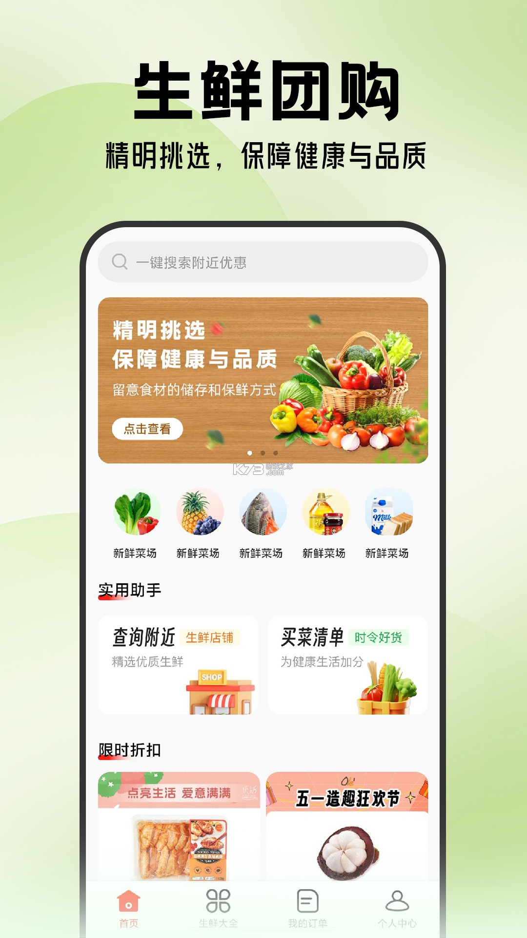生鲜买菜省多多 v1.0.0 安卓app下载 截图