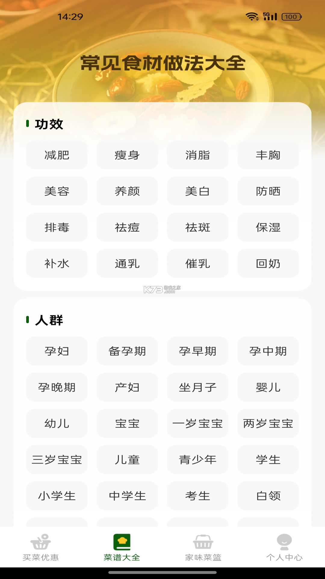 生鲜买菜省多多 v1.0.0 安卓app下载 截图