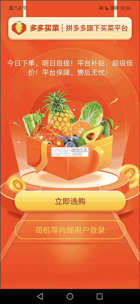 生鲜买菜省多多 v1.0.0 安卓app下载 截图