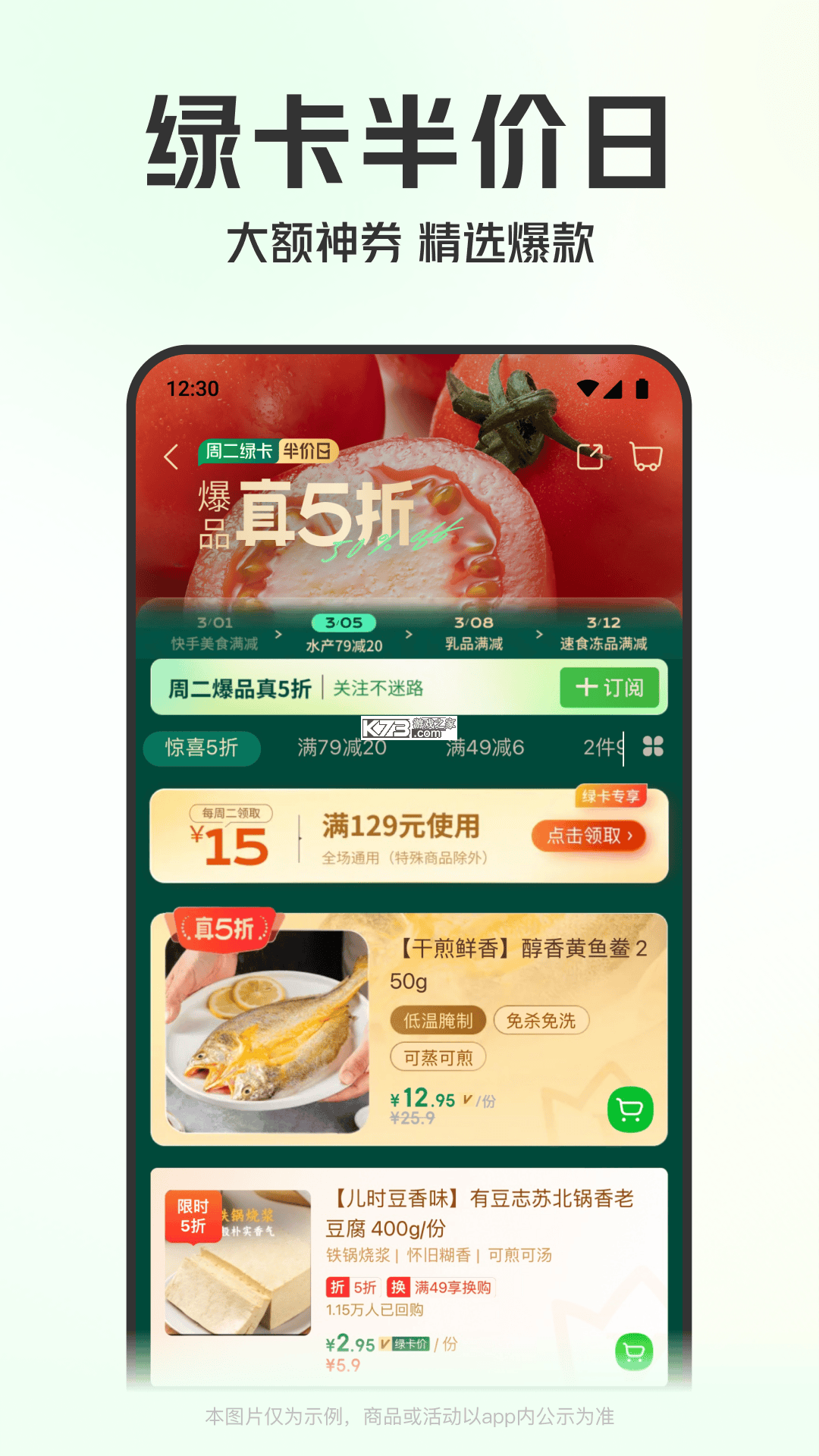 生鲜买菜省多多 v1.0.0 安卓app下载 截图