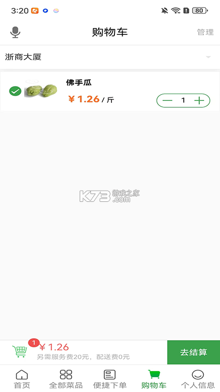 生鲜买菜省多多 v1.0.0 安卓app下载 截图