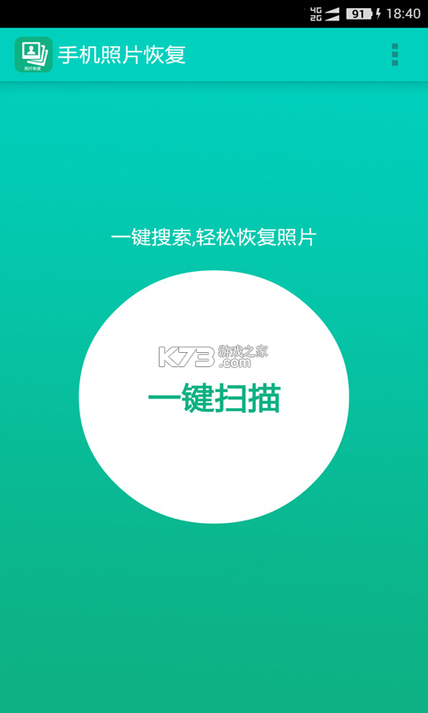 手机照片全能修复 v1.0.1 安卓app下载 截图