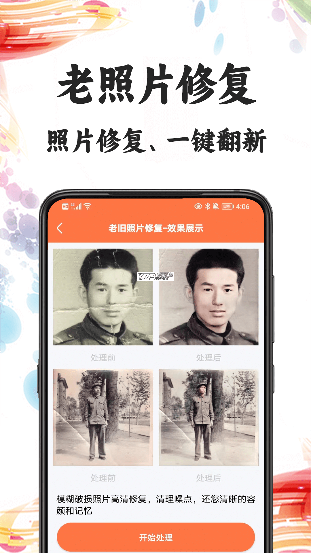 手机照片全能修复 v1.0.1 安卓app下载 截图