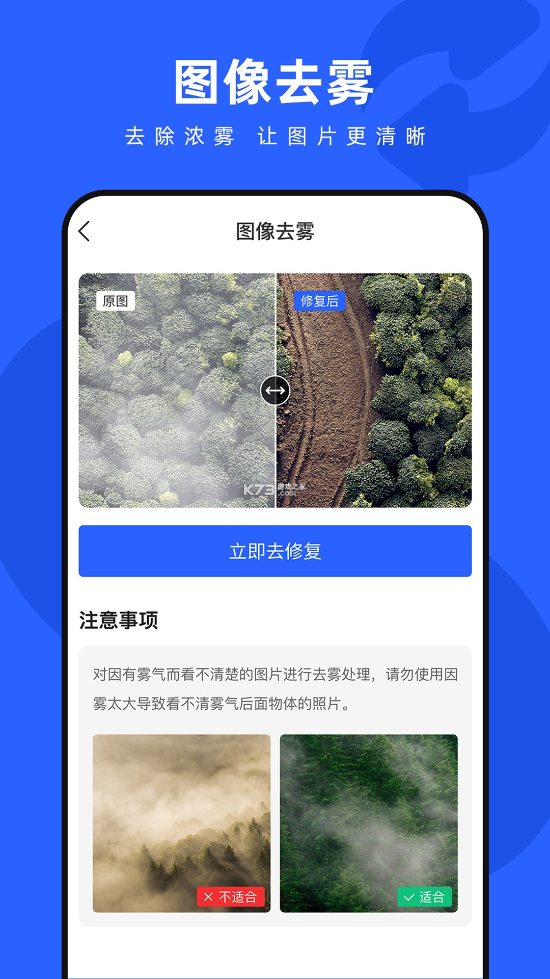 手机照片全能修复 v1.0.1 安卓app下载 截图