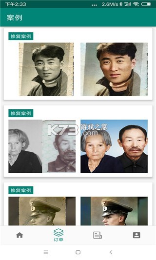 手机照片全能修复 v1.0.1 安卓app下载 截图