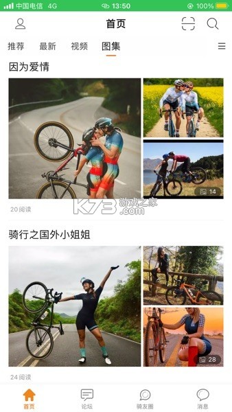 骑友 v1.0.286 安卓app下载