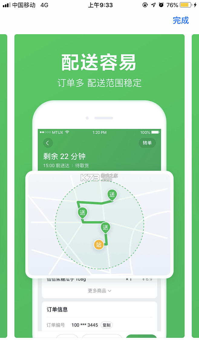 骑友 v1.0.286 安卓app下载 截图