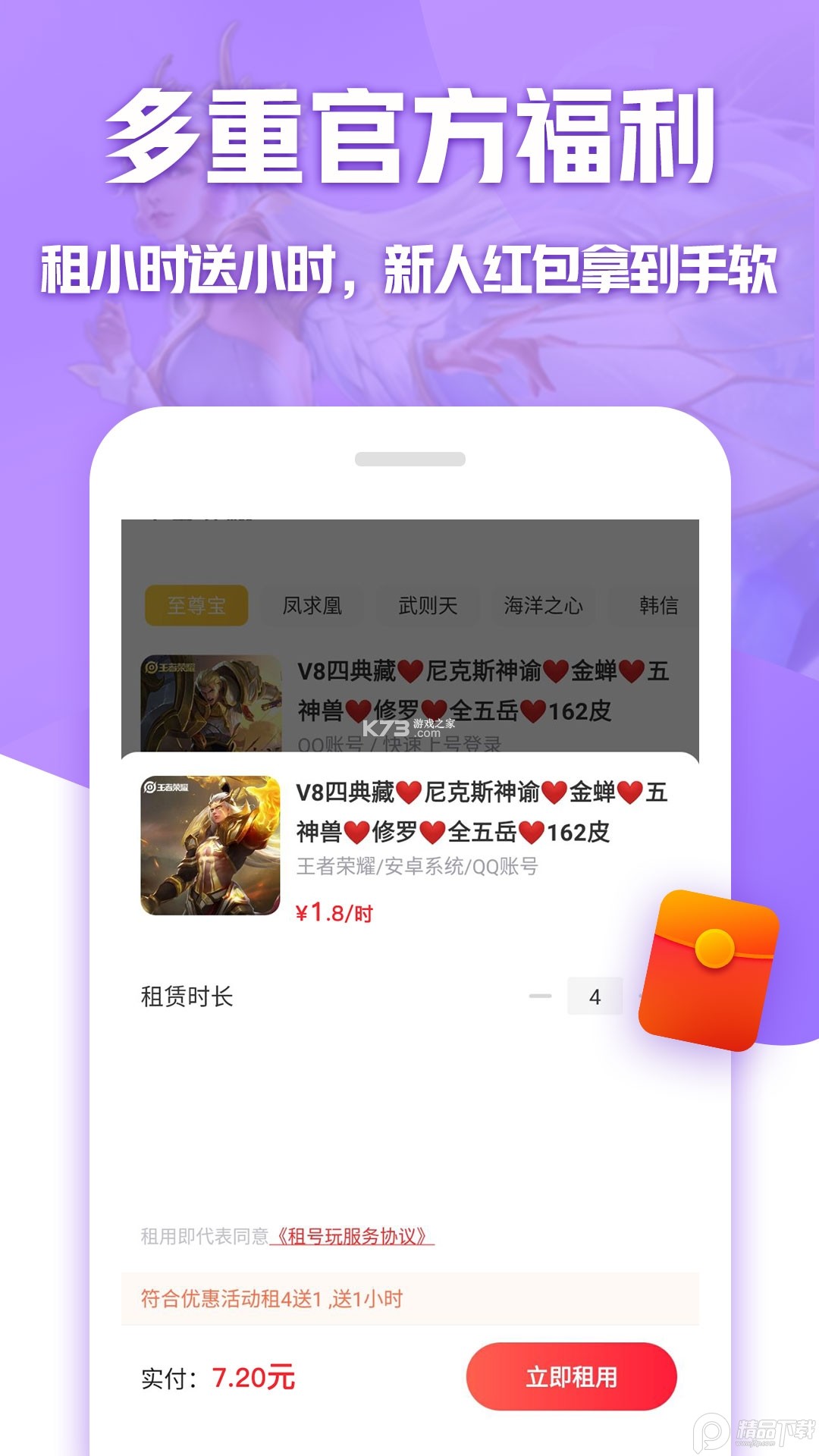 咕噜租号 v1.2.3 官方app下载安装 截图