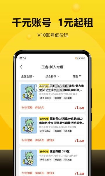 咕噜租号 v1.2.3 官方app下载安装 截图