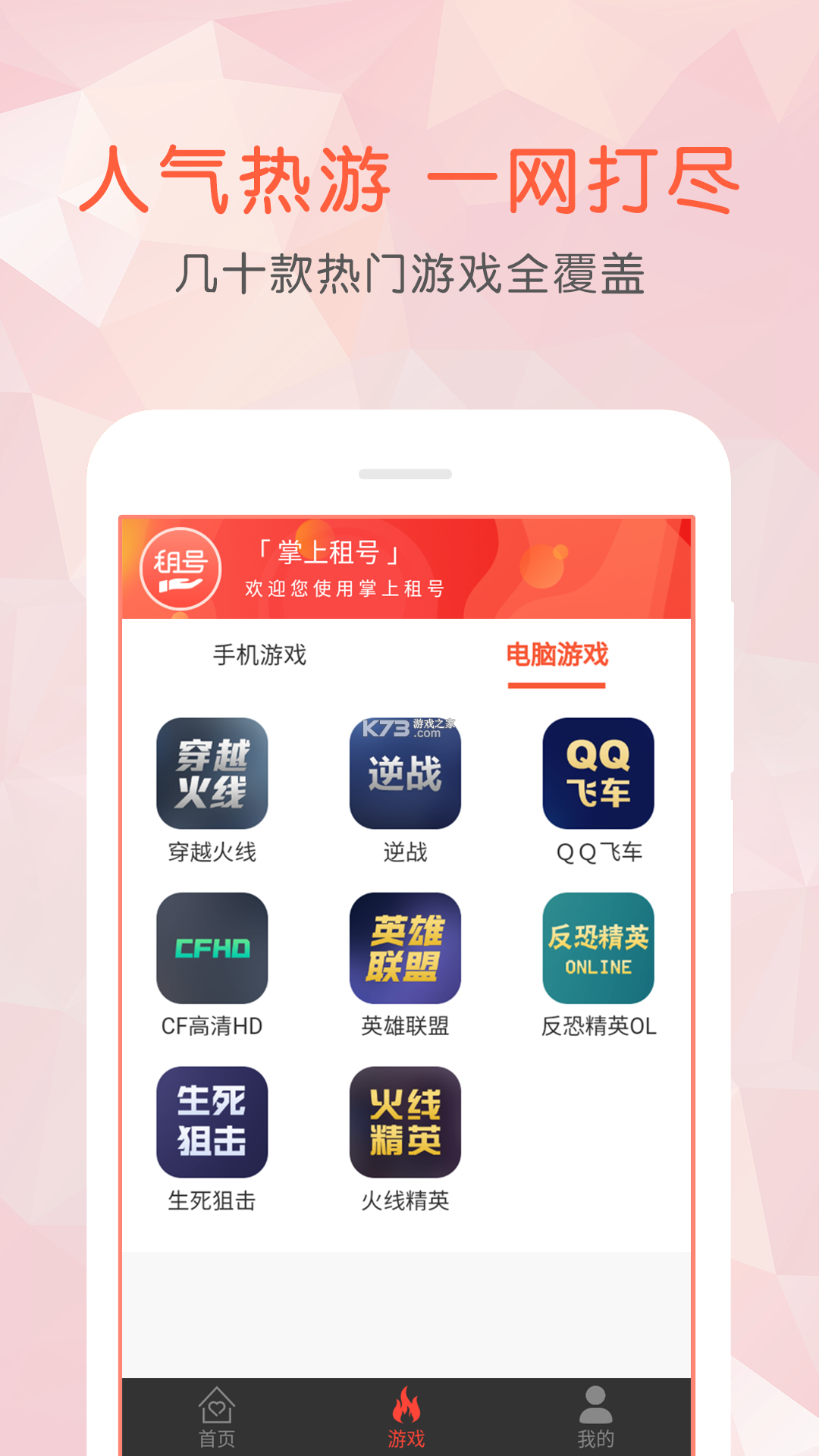 咕噜租号 v1.2.3 官方app下载安装 截图