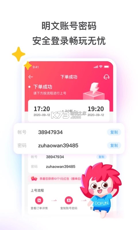 咕噜租号 v1.2.3 官方app下载安装 截图