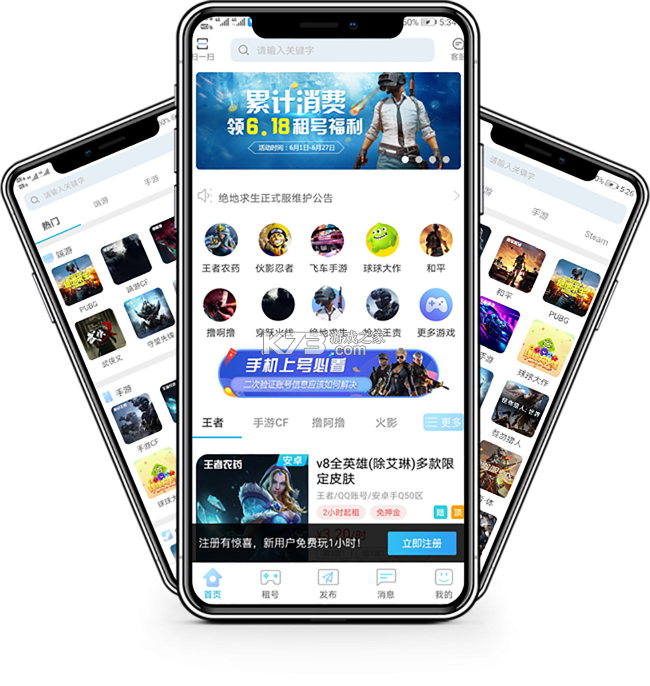 咕噜租号 v1.2.3 官方app下载安装 截图