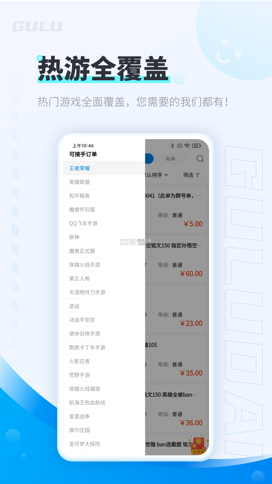 咕噜租号 v1.2.3 官方app下载安装 截图