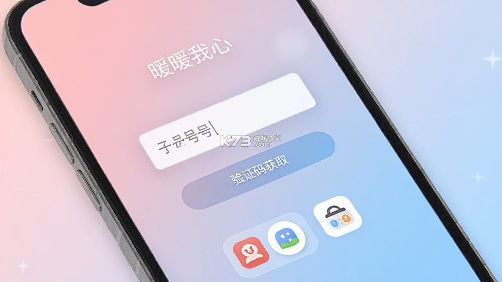 暖暖我心 v2.4.7 安卓app下载 截图