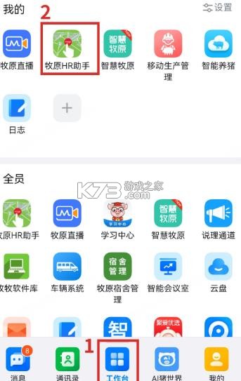 智慧牧原 v5.1.0 官方版下载 截图