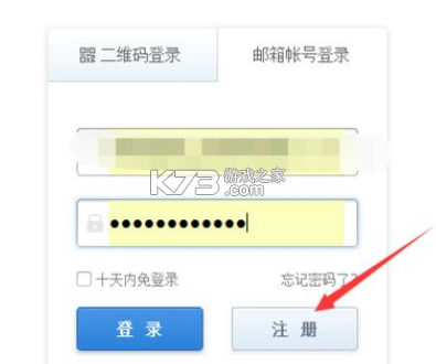 邮箱免费注册登陆 v1.0.1 安卓app下载 截图