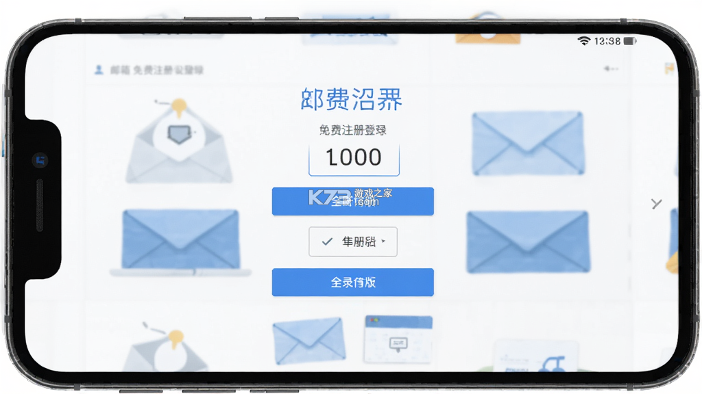 邮箱免费注册登陆 v1.0.1 安卓app下载 截图