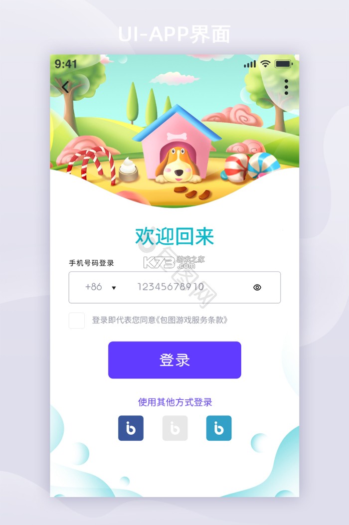 邮箱免费注册登陆 v1.0.1 安卓app下载 截图