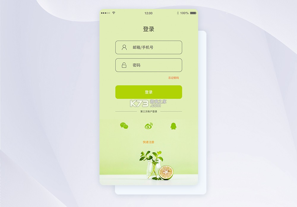邮箱免费注册登陆 v1.0.1 安卓app下载 截图
