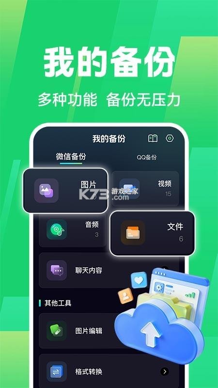 短信一键备份 v1.0.1.1001 app下载 截图