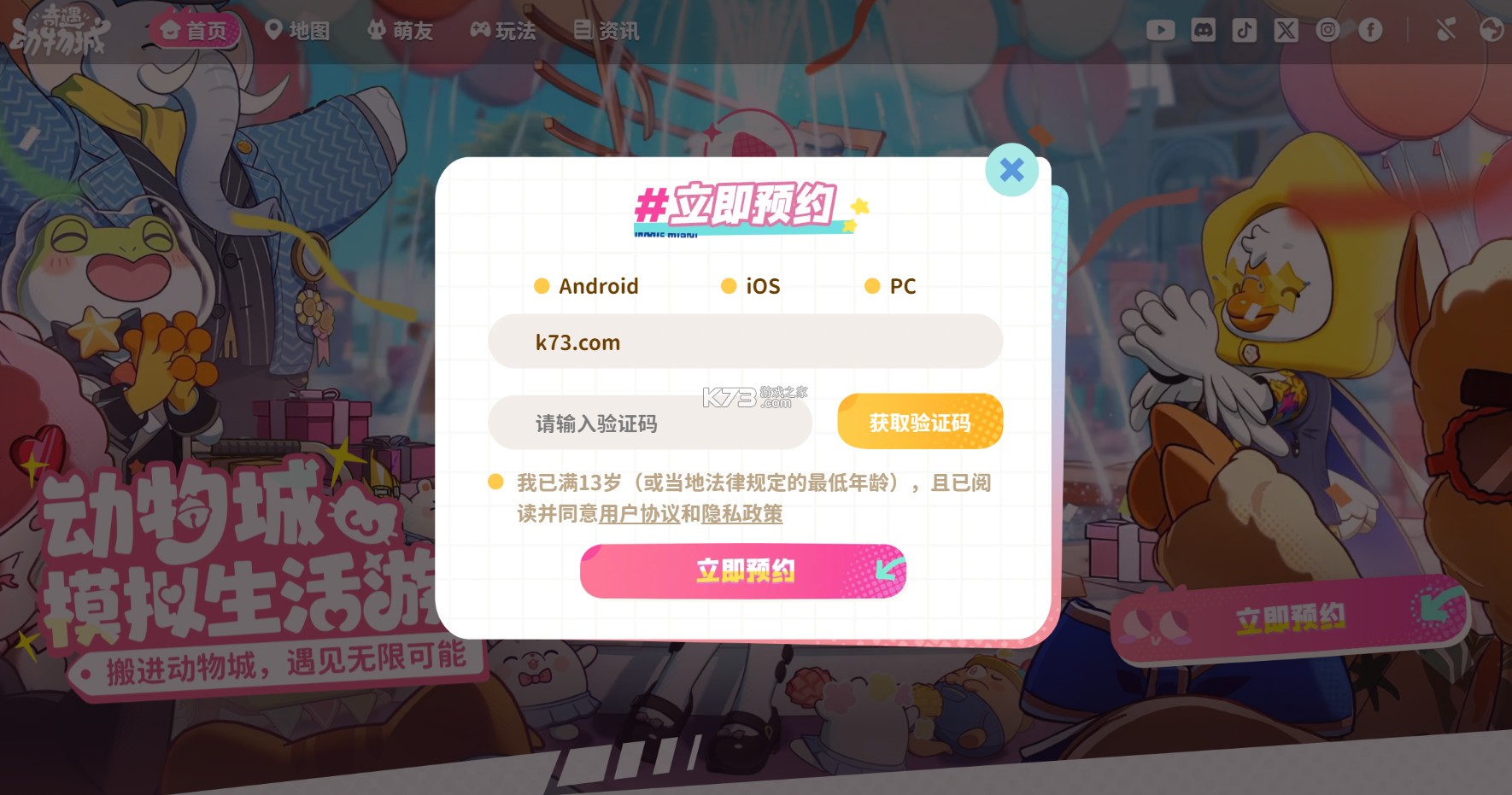 奇遇动物城 v1.0.0 手游下载 截图