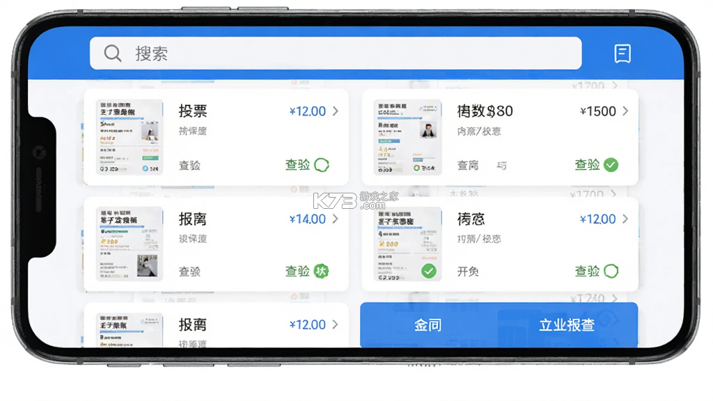 电子发票报销查查 v1.0.0 安卓app下载 截图