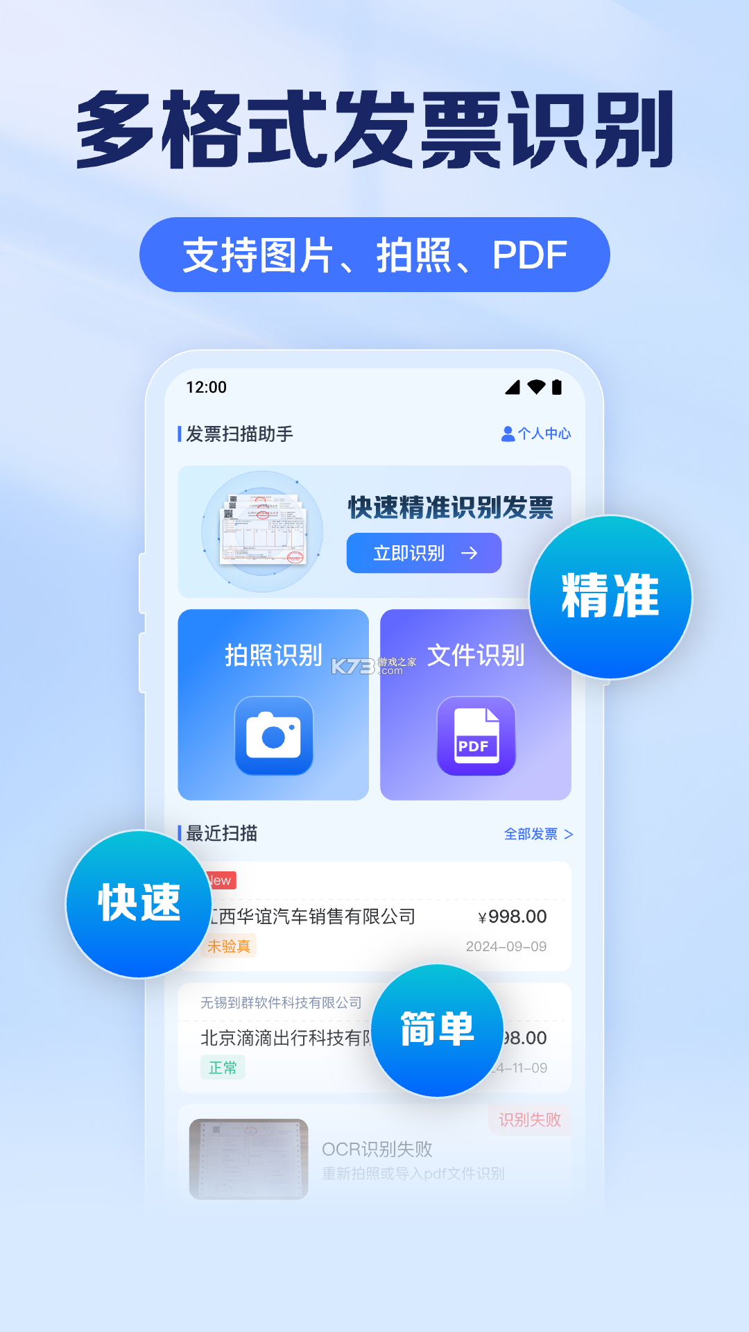 电子发票报销查查 v1.0.0 安卓app下载 截图