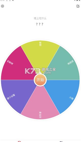 大转盘随决定 v1.0.1 官方app下载安装 截图