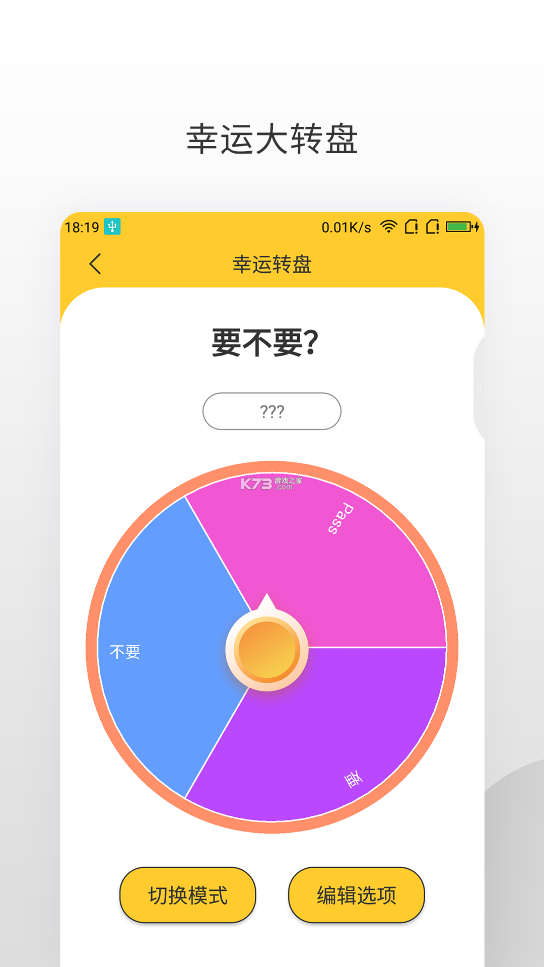大转盘随决定 v1.0.1 官方app下载安装 截图