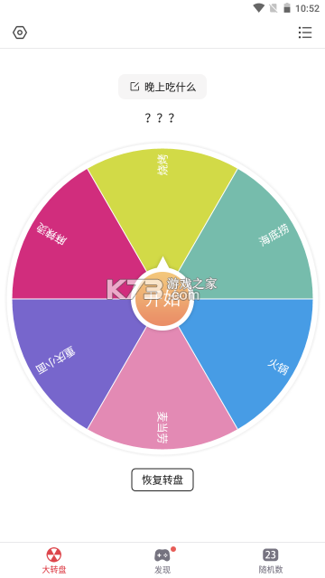 大转盘随决定 v1.0.1 官方app下载安装 截图