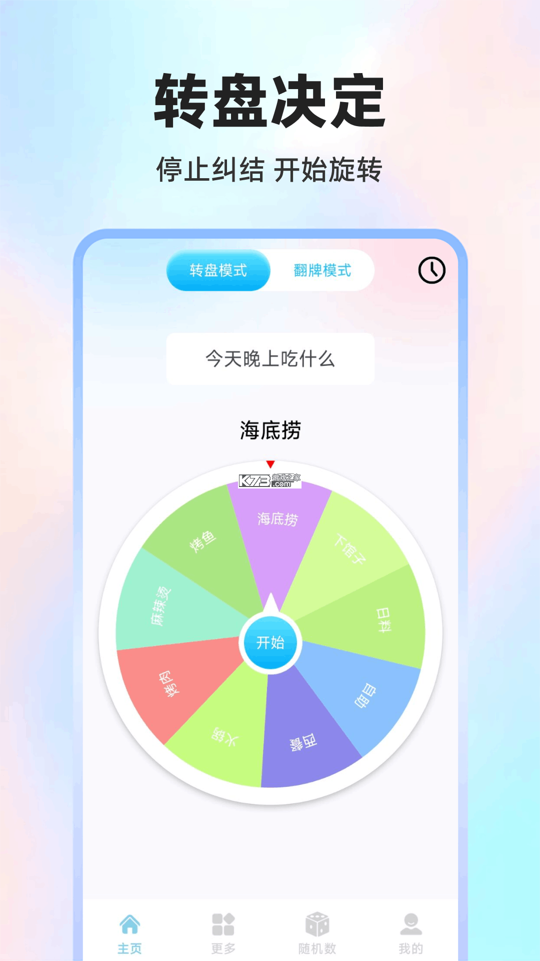 大转盘随决定 v1.0.1 官方app下载安装 截图