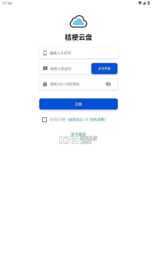 桔梗云盘 v1.4.7 app官方下载安装最新版 截图