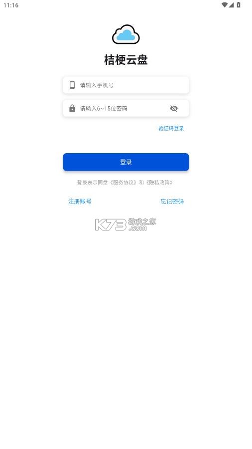 桔梗云盘 v1.4.7 app官方下载安装最新版