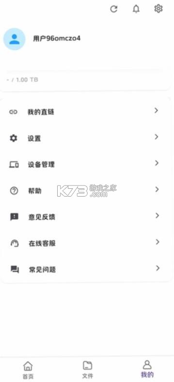 桔梗云盘 v1.4.7 app官方下载安装最新版 截图