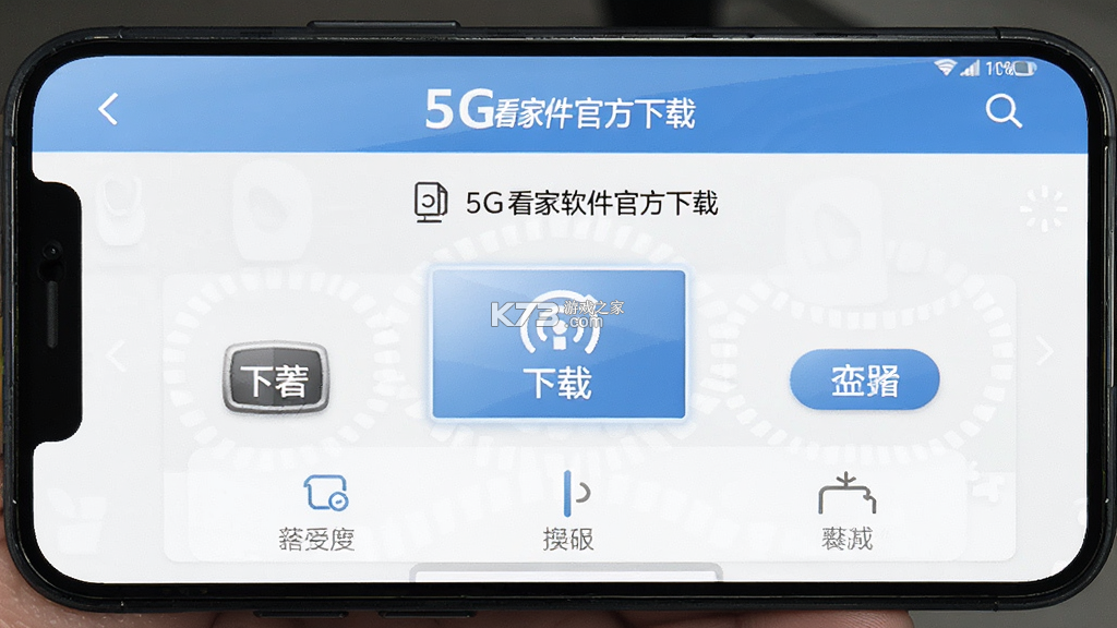 5G看家 v3.65.0 app下载免费 截图