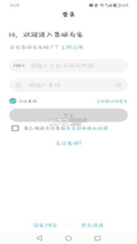 5G看家 v3.65.0 app下载免费 截图